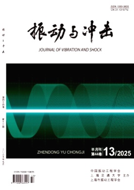 振动与冲击杂志